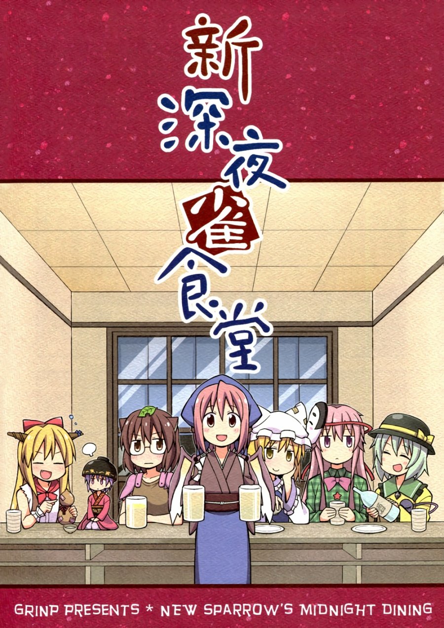 新深夜雀食堂韩漫全集-第一杯无删减无遮挡章节图片 