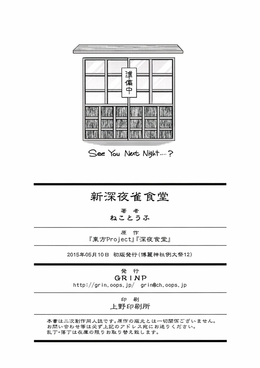 新深夜雀食堂韩漫全集-第一杯无删减无遮挡章节图片 