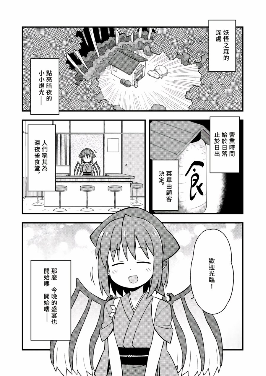 新深夜雀食堂韩漫全集-第一杯无删减无遮挡章节图片 