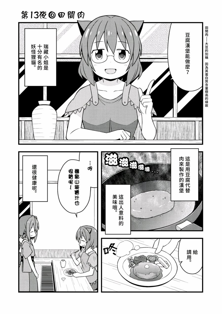 新深夜雀食堂韩漫全集-第一杯无删减无遮挡章节图片 