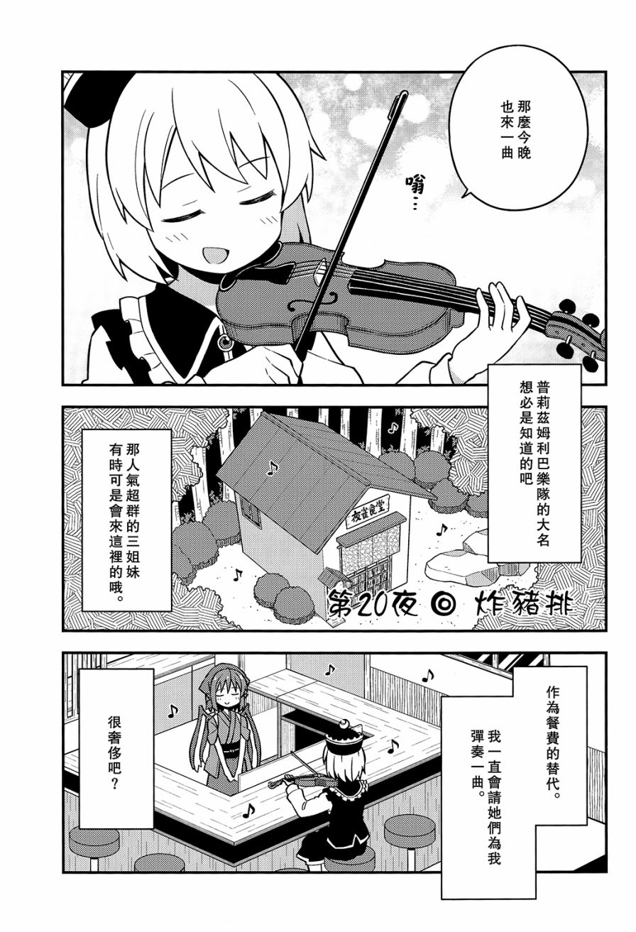 新深夜雀食堂韩漫全集-第三杯无删减无遮挡章节图片 