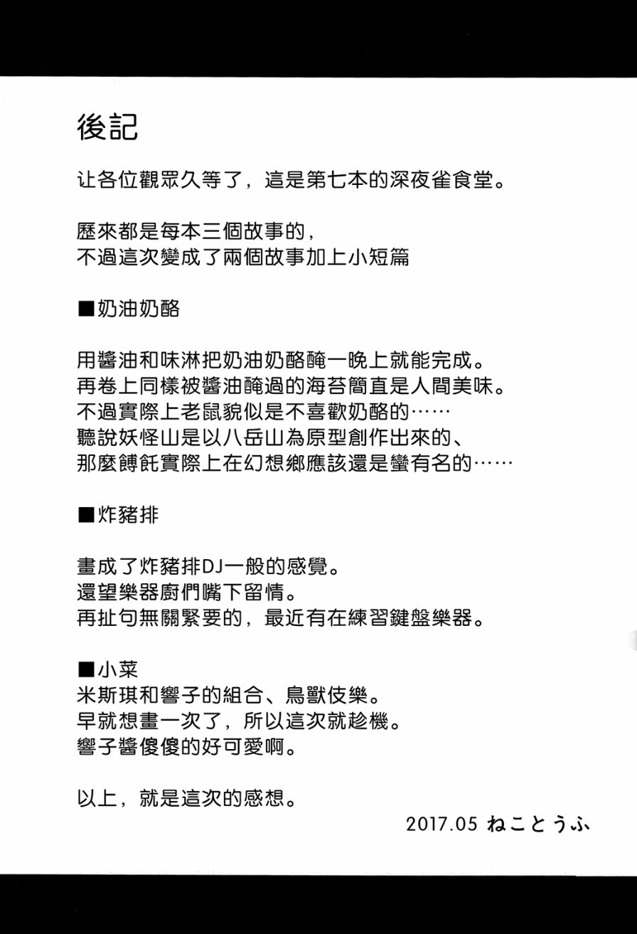 新深夜雀食堂韩漫全集-第三杯无删减无遮挡章节图片 
