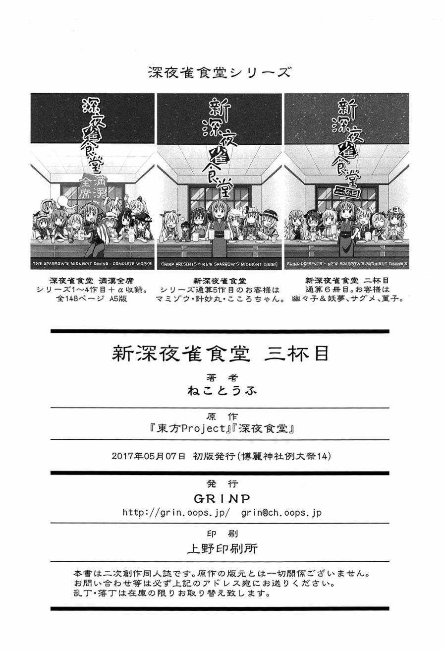 新深夜雀食堂韩漫全集-第三杯无删减无遮挡章节图片 
