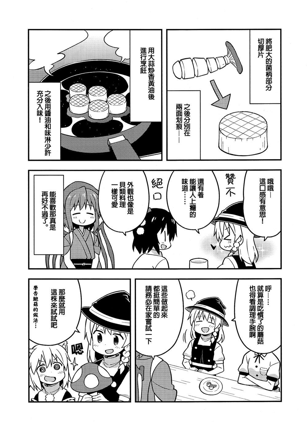 新深夜雀食堂韩漫全集-第三杯半无删减无遮挡章节图片 
