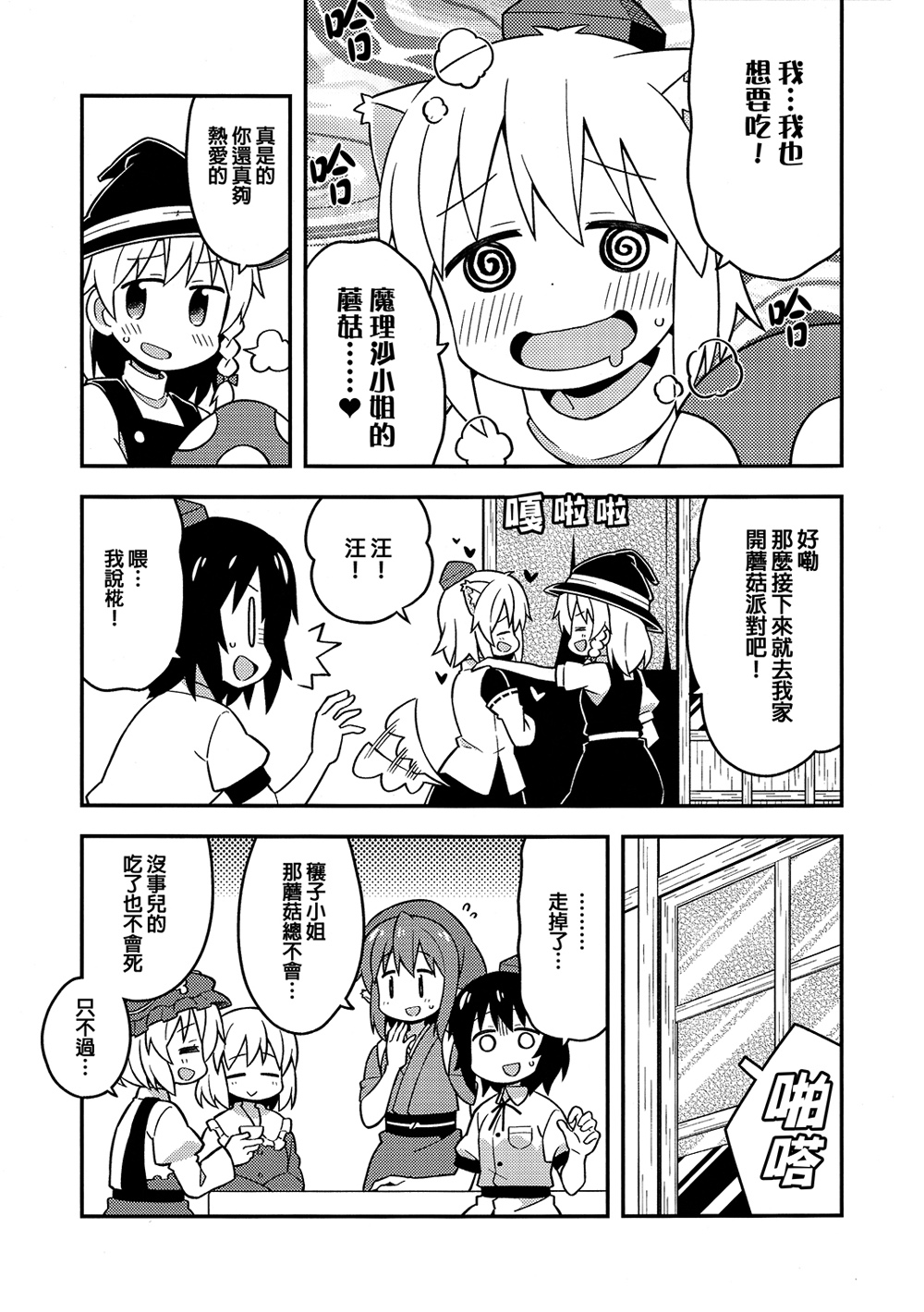 新深夜雀食堂韩漫全集-第三杯半无删减无遮挡章节图片 