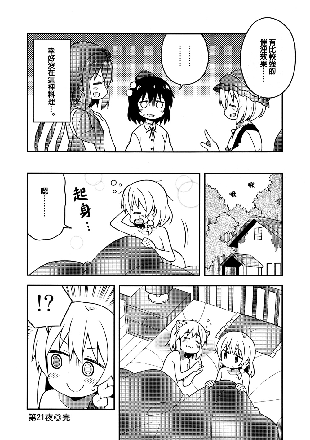 新深夜雀食堂韩漫全集-第三杯半无删减无遮挡章节图片 