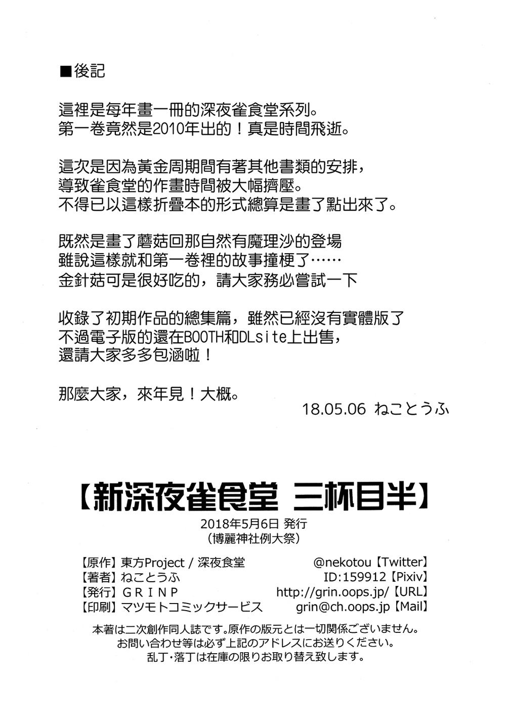 新深夜雀食堂韩漫全集-第三杯半无删减无遮挡章节图片 