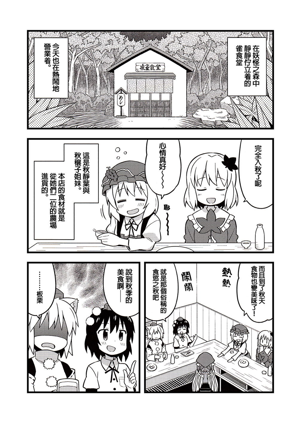 新深夜雀食堂韩漫全集-第三杯半无删减无遮挡章节图片 