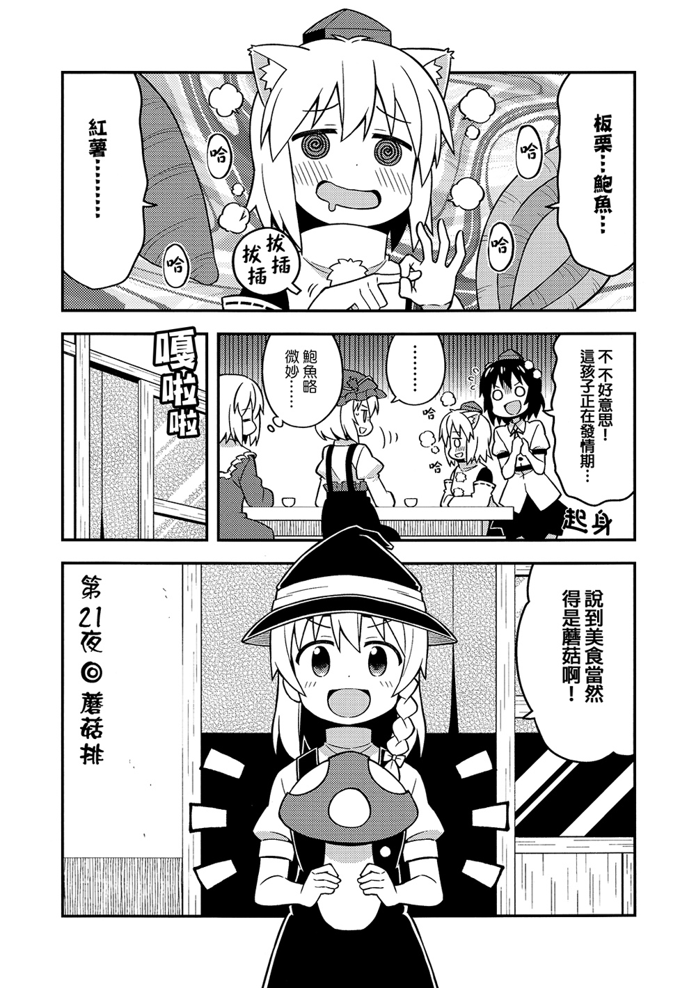 新深夜雀食堂韩漫全集-第三杯半无删减无遮挡章节图片 