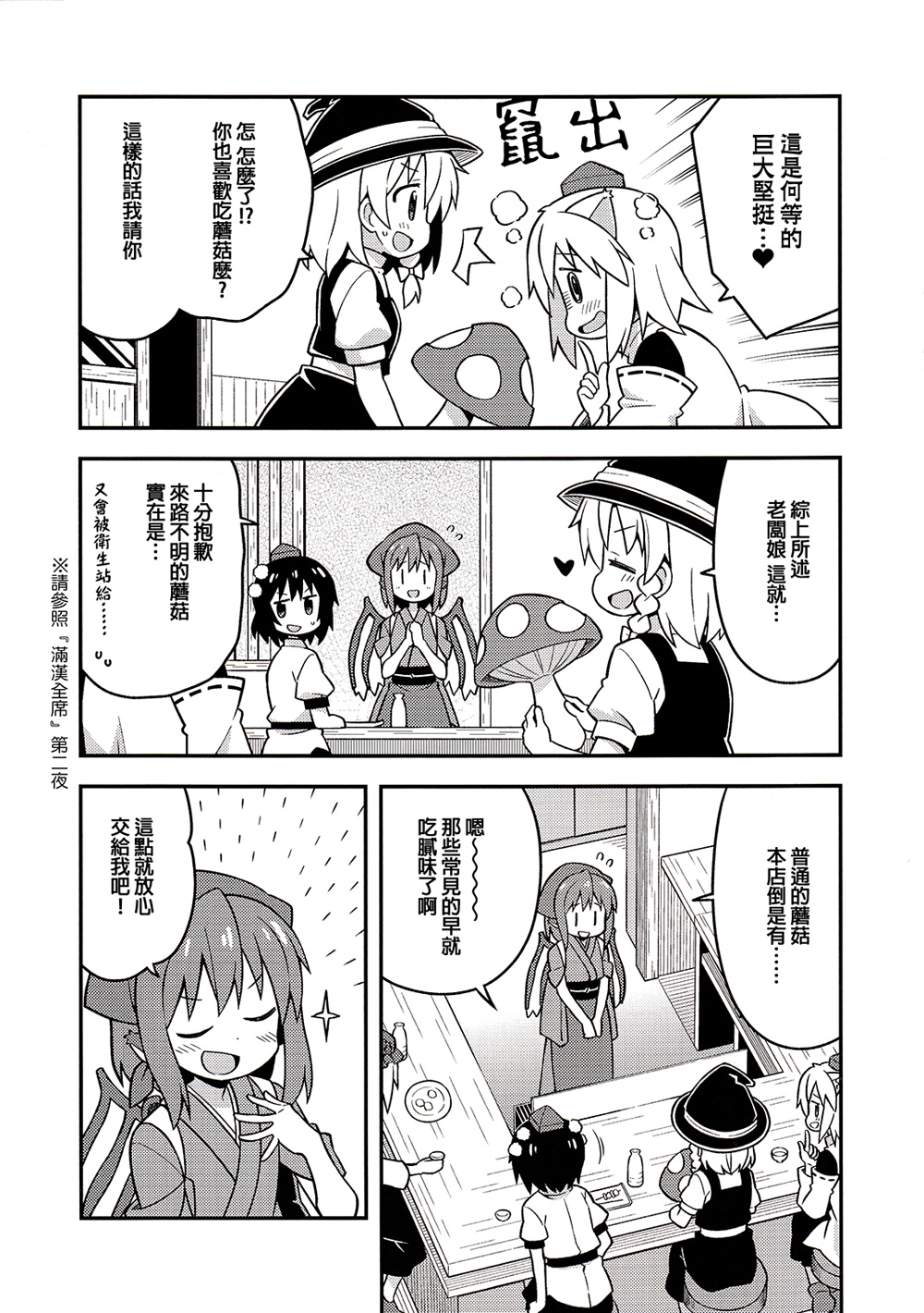 新深夜雀食堂韩漫全集-第三杯半无删减无遮挡章节图片 