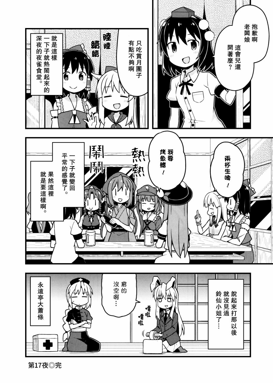 新深夜雀食堂韩漫全集-第二杯无删减无遮挡章节图片 