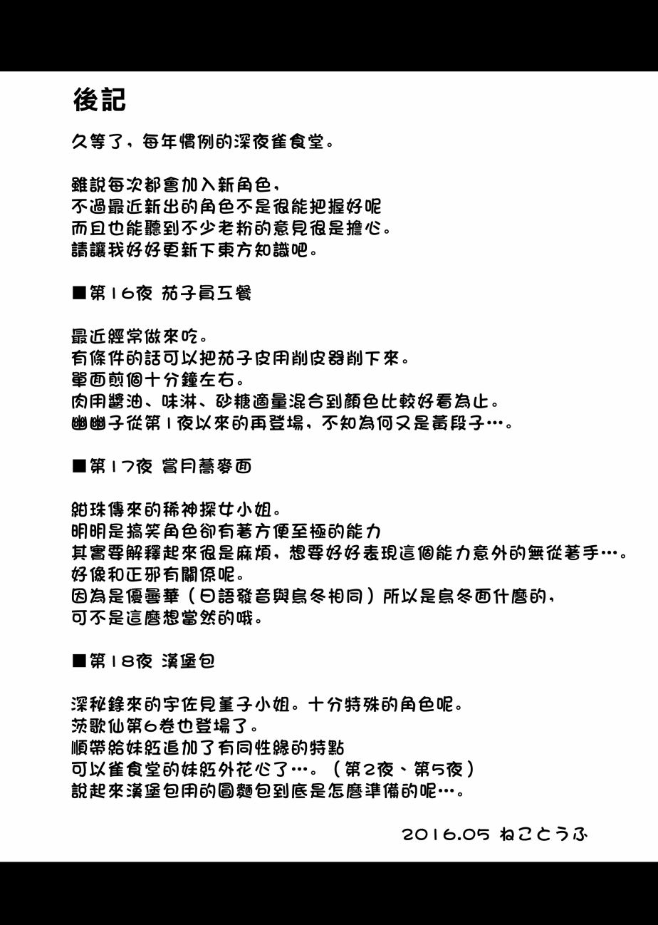 新深夜雀食堂韩漫全集-第二杯无删减无遮挡章节图片 