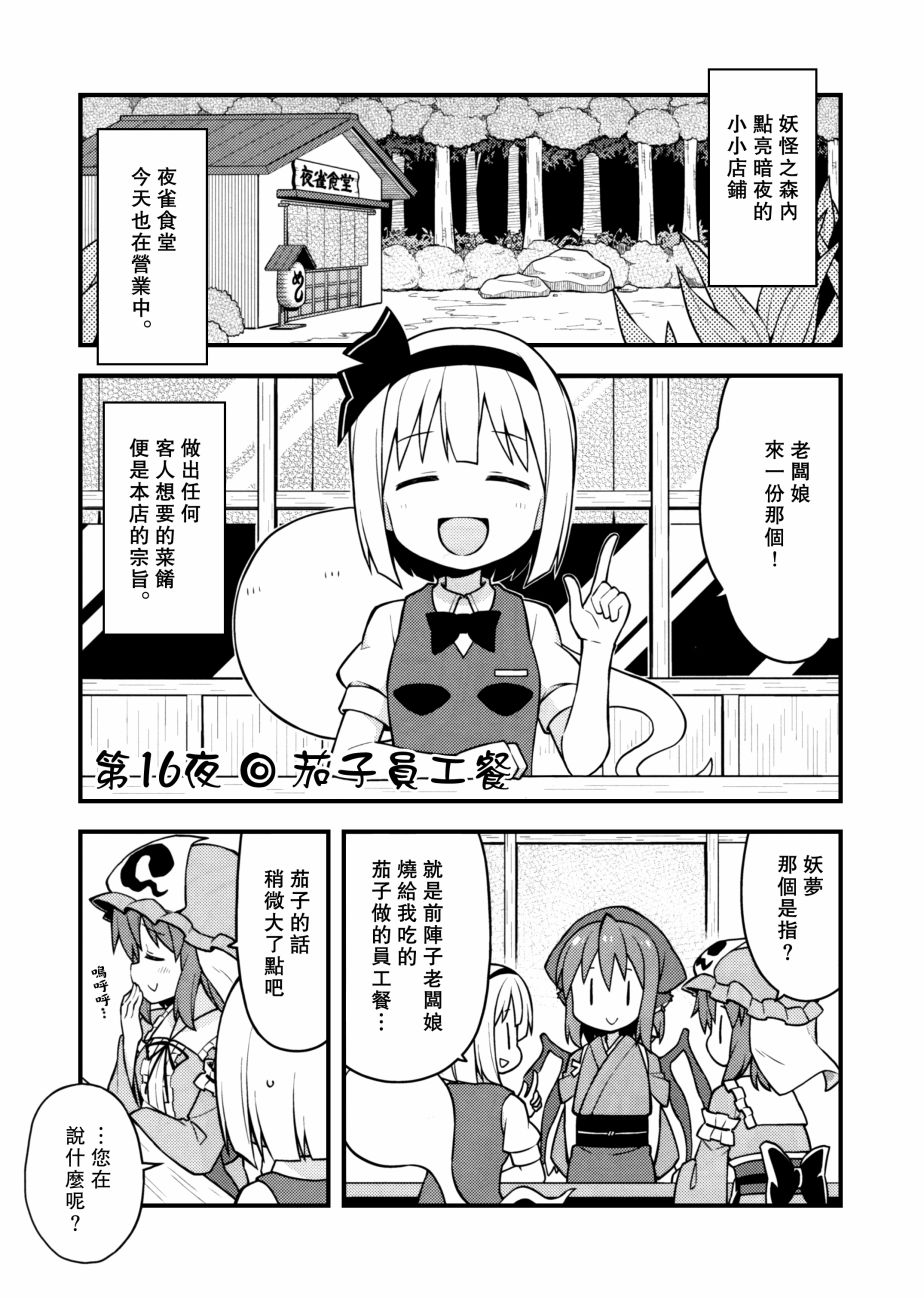 新深夜雀食堂韩漫全集-第二杯无删减无遮挡章节图片 