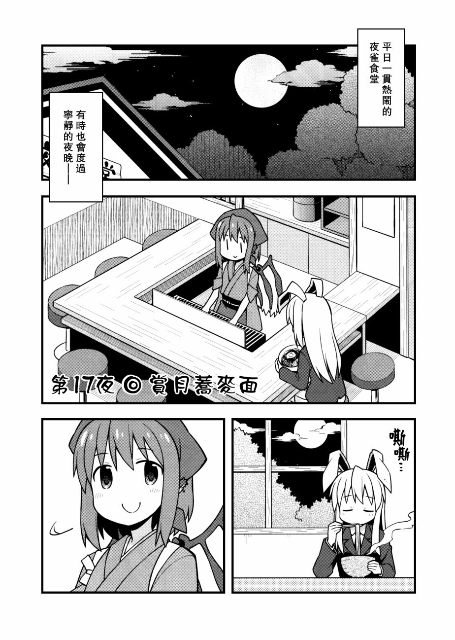 新深夜雀食堂韩漫全集-第二杯无删减无遮挡章节图片 