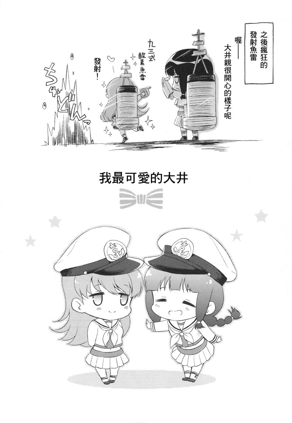 我可爱的大井韩漫全集-短篇无删减无遮挡章节图片 