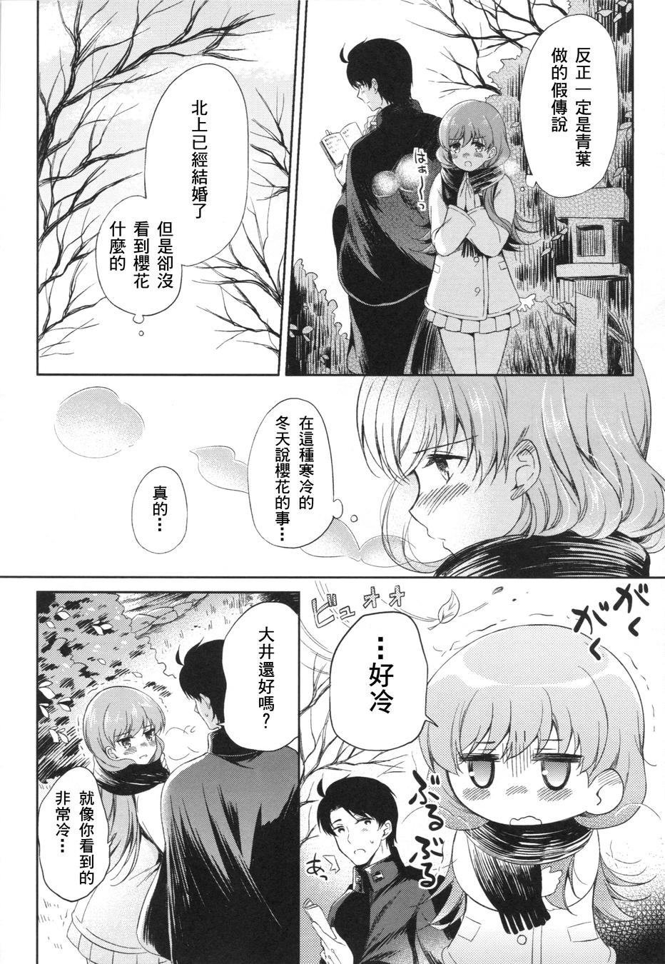 我可爱的大井韩漫全集-短篇无删减无遮挡章节图片 