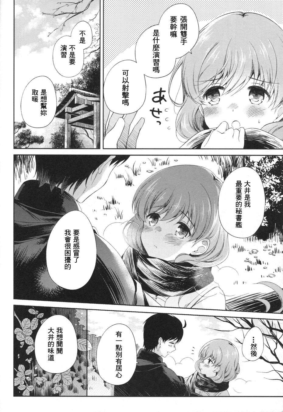 我可爱的大井韩漫全集-短篇无删减无遮挡章节图片 