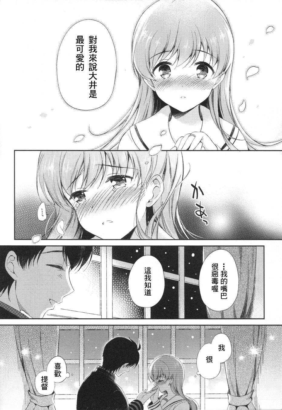 我可爱的大井韩漫全集-短篇无删减无遮挡章节图片 