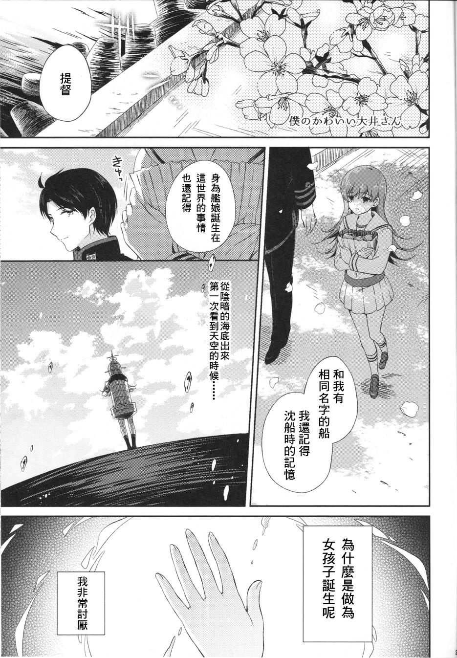 我可爱的大井韩漫全集-短篇无删减无遮挡章节图片 
