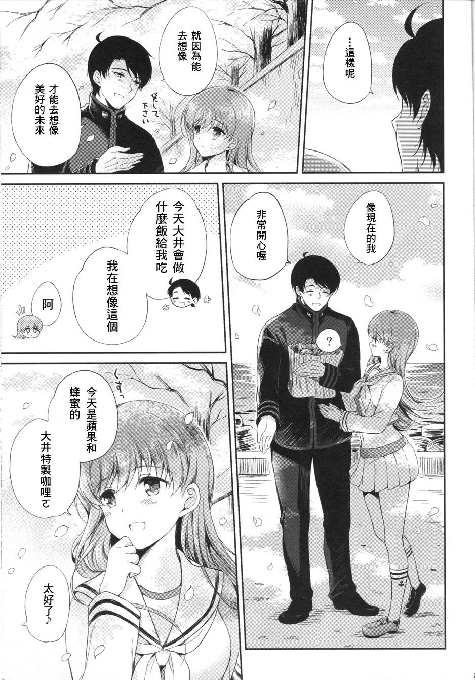 我可爱的大井韩漫全集-短篇无删减无遮挡章节图片 