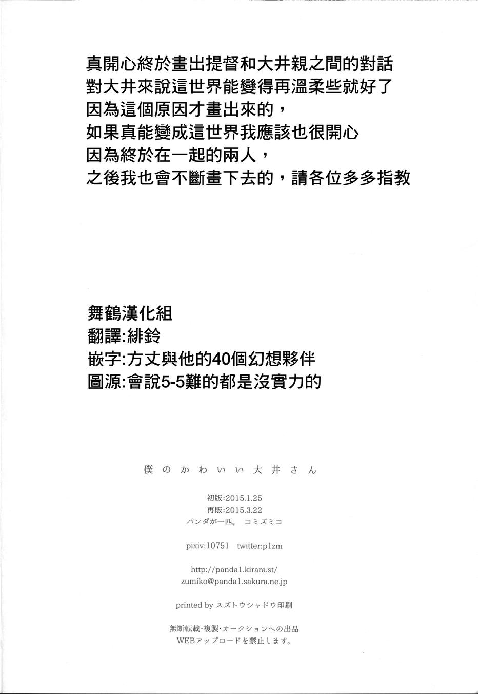 我可爱的大井韩漫全集-短篇无删减无遮挡章节图片 