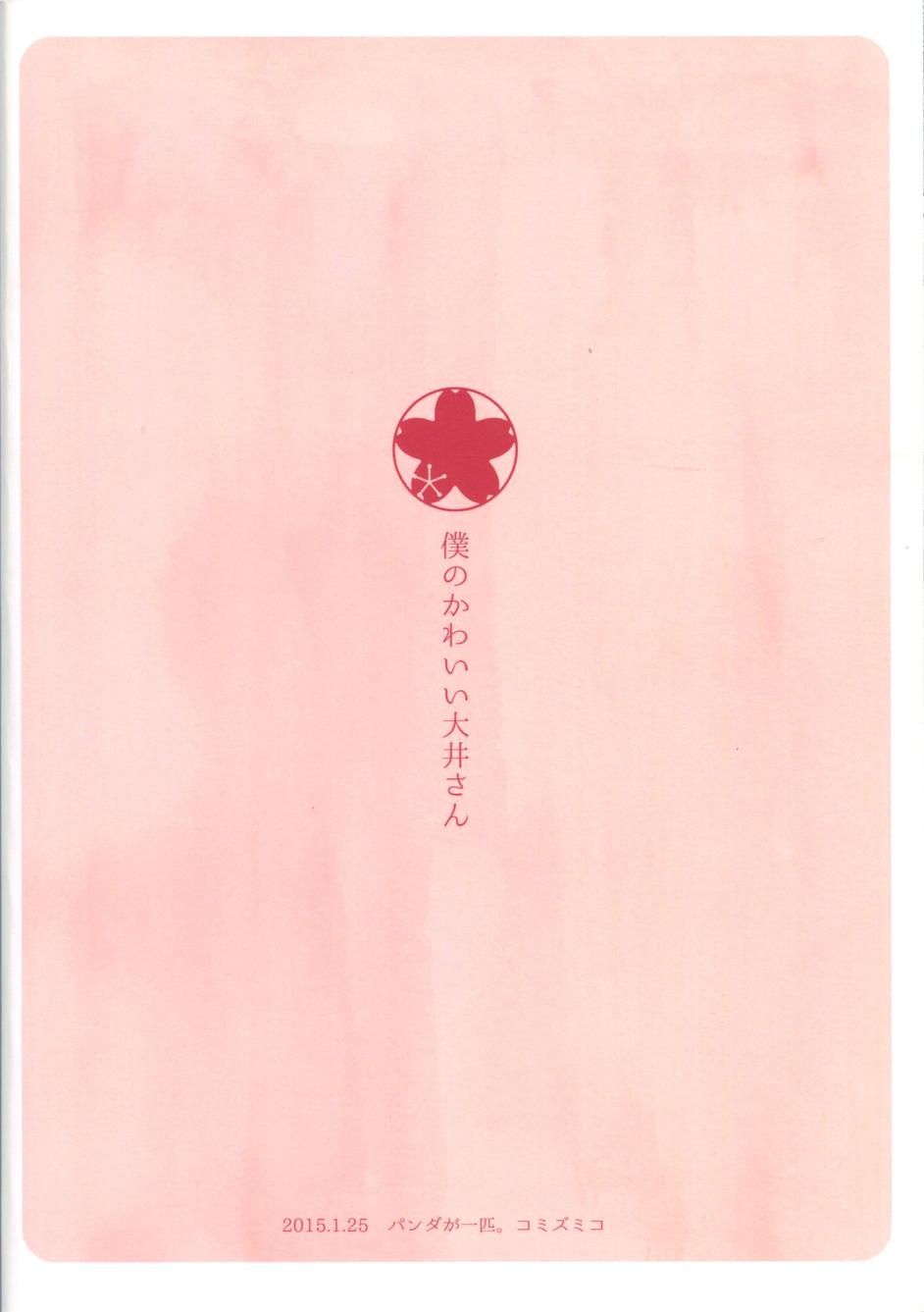 我可爱的大井韩漫全集-短篇无删减无遮挡章节图片 