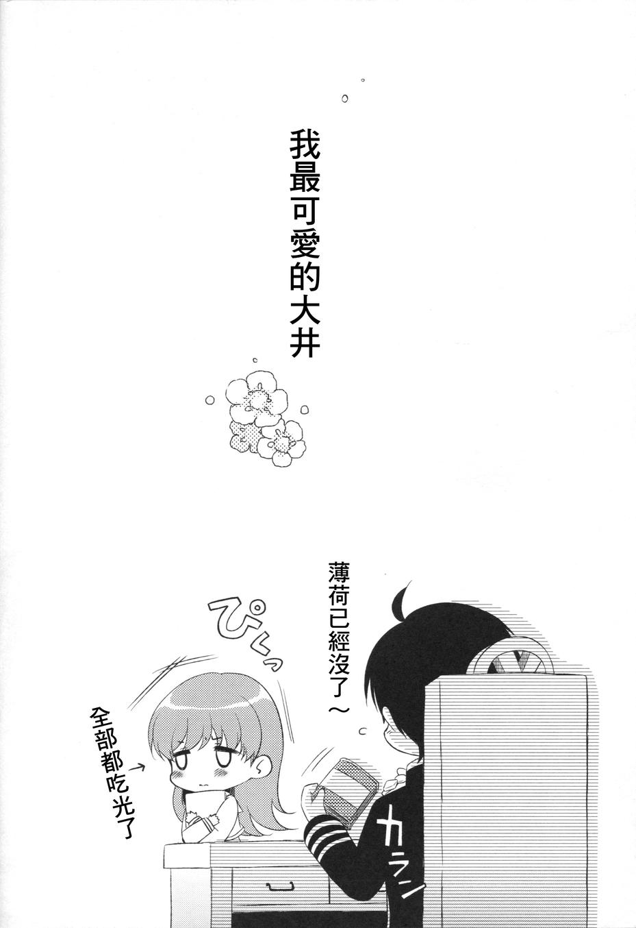 我可爱的大井韩漫全集-短篇无删减无遮挡章节图片 