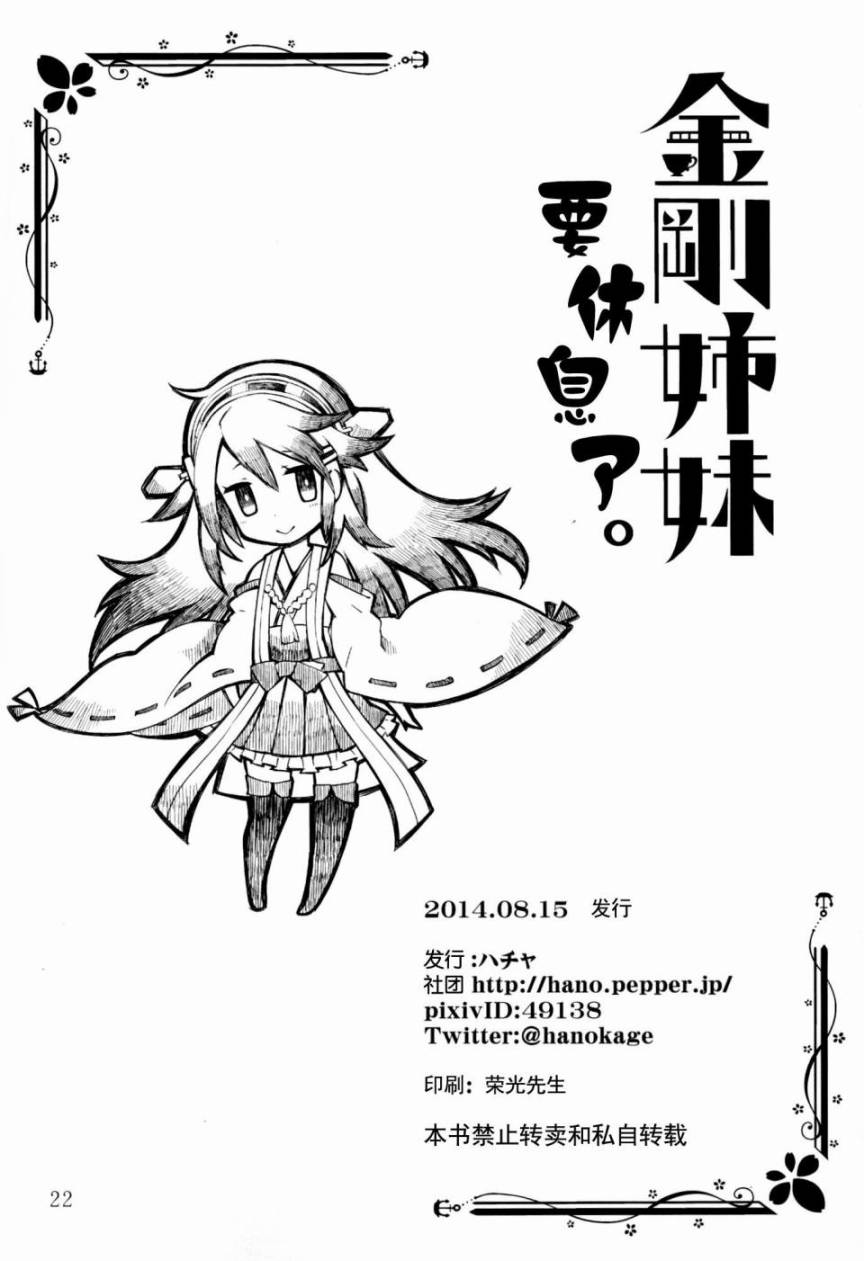金刚姐妹要休息了韩漫全集-全一话无删减无遮挡章节图片 