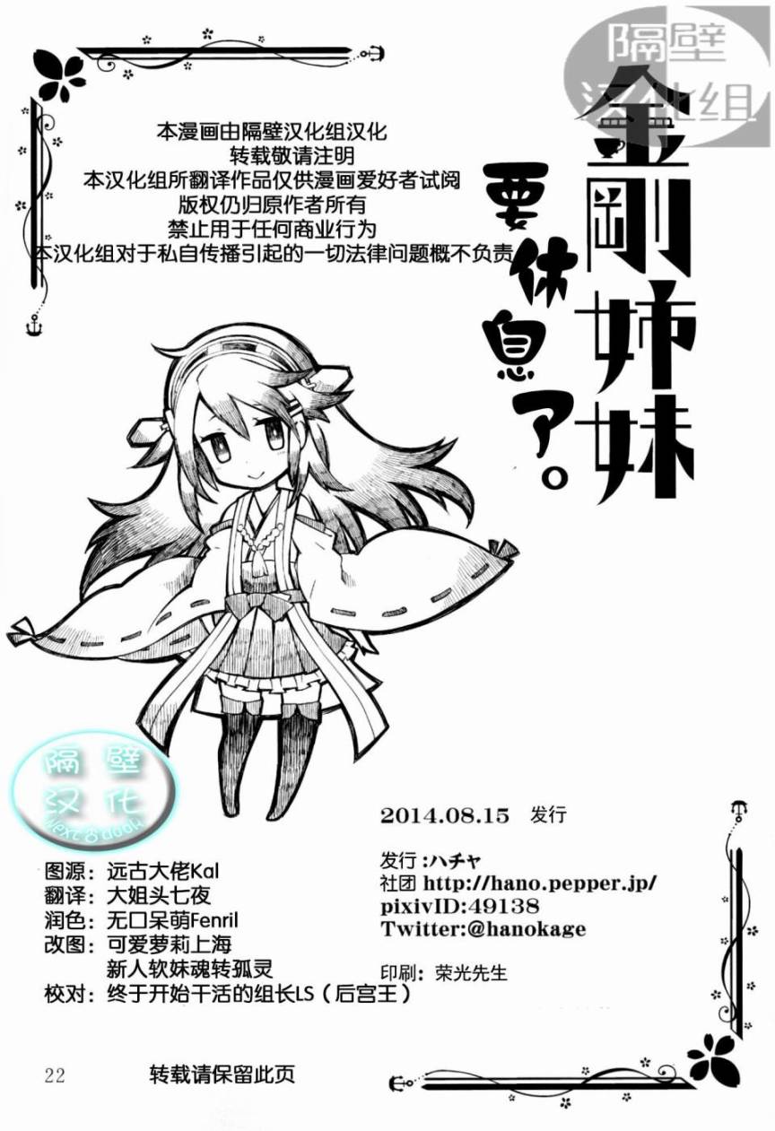 金刚姐妹要休息了韩漫全集-全一话无删减无遮挡章节图片 
