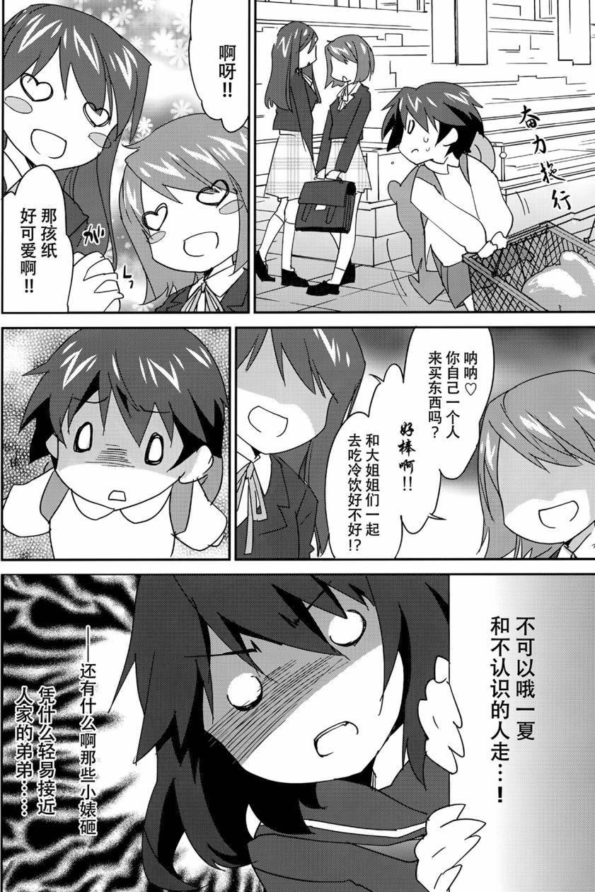 我的姐姐不可能这么保护过度韩漫全集-全一话无删减无遮挡章节图片 