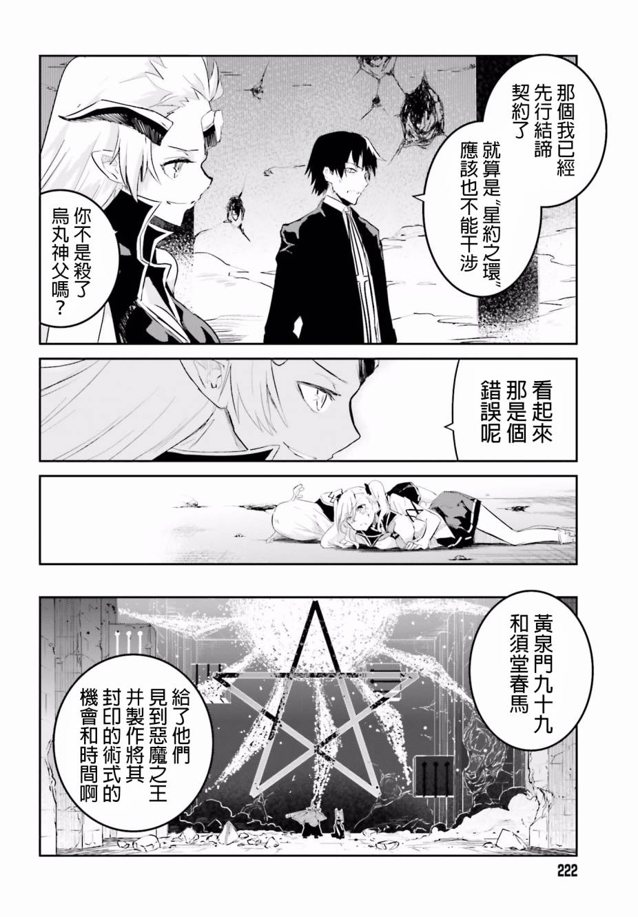 怪灭王与12人的星之巫女韩漫全集-最终话无删减无遮挡章节图片 