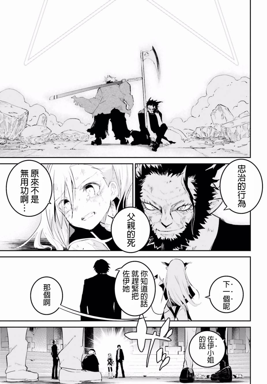 怪灭王与12人的星之巫女韩漫全集-最终话无删减无遮挡章节图片 