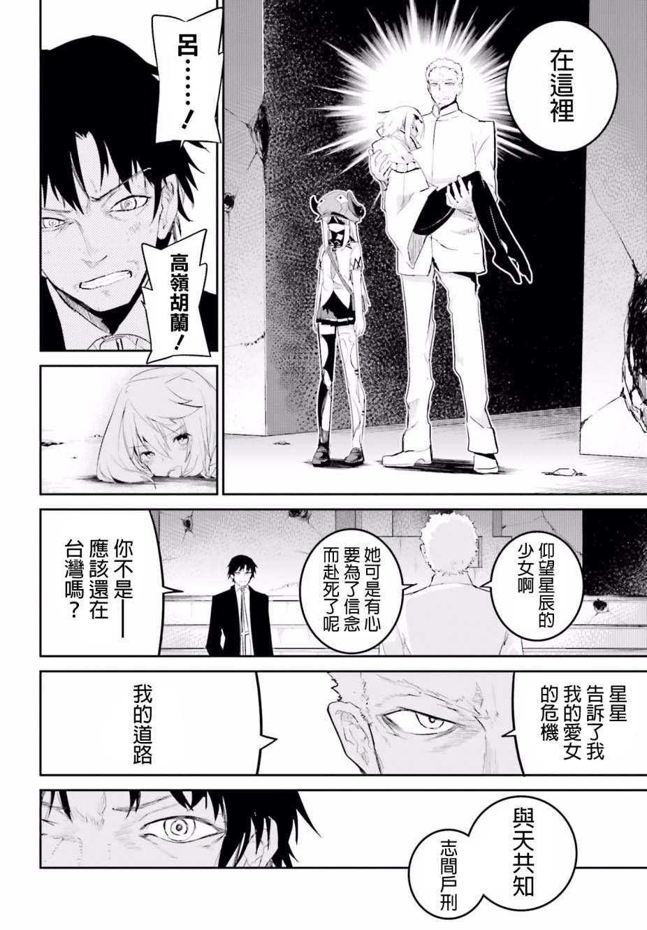 怪灭王与12人的星之巫女韩漫全集-最终话无删减无遮挡章节图片 
