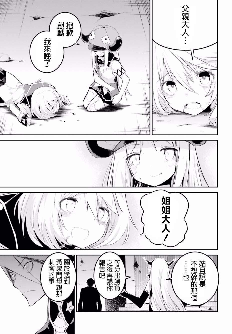 怪灭王与12人的星之巫女韩漫全集-最终话无删减无遮挡章节图片 