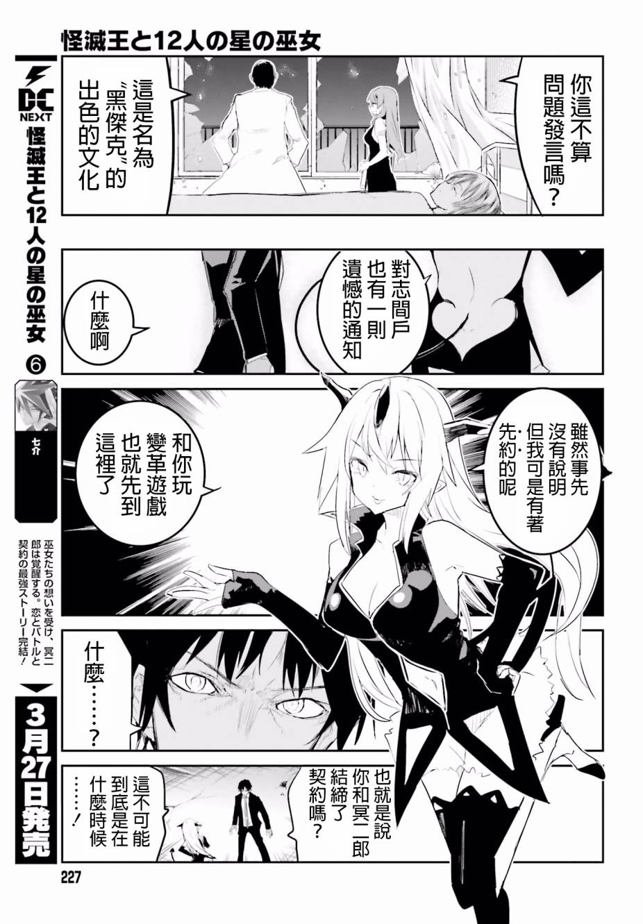 怪灭王与12人的星之巫女韩漫全集-最终话无删减无遮挡章节图片 