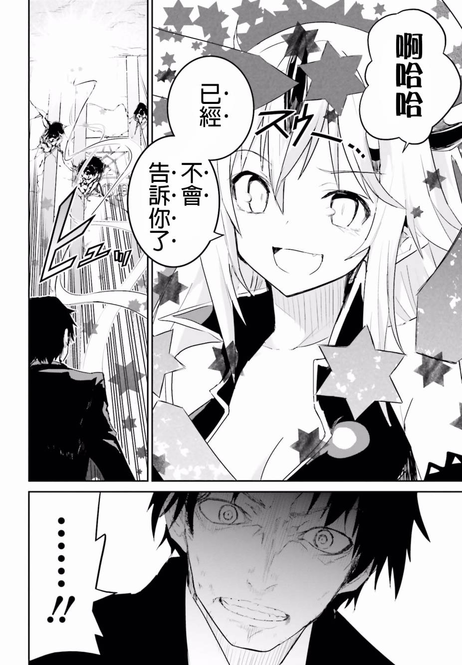 怪灭王与12人的星之巫女韩漫全集-最终话无删减无遮挡章节图片 