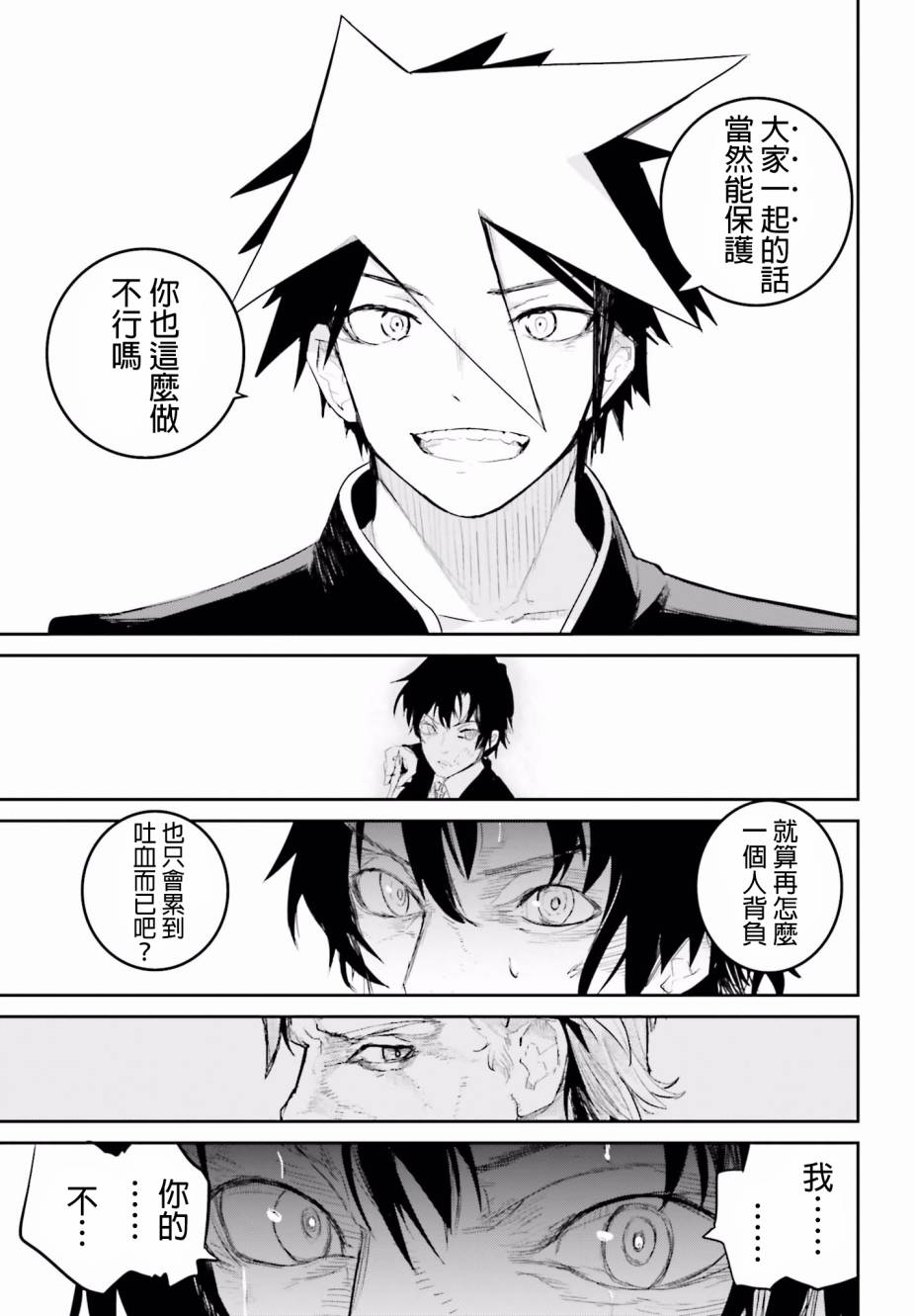 怪灭王与12人的星之巫女韩漫全集-最终话无删减无遮挡章节图片 