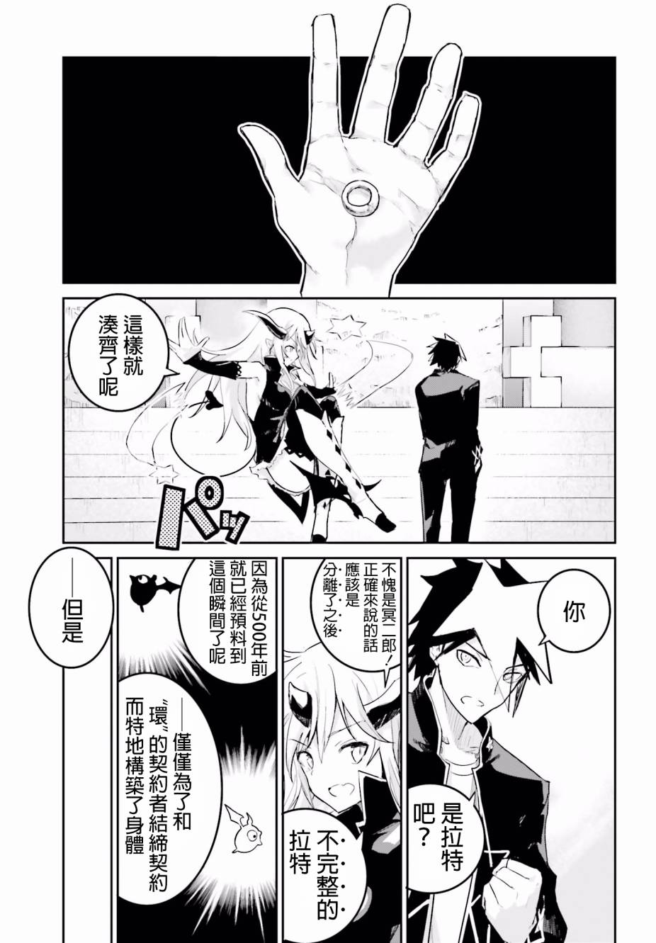 怪灭王与12人的星之巫女韩漫全集-最终话无删减无遮挡章节图片 