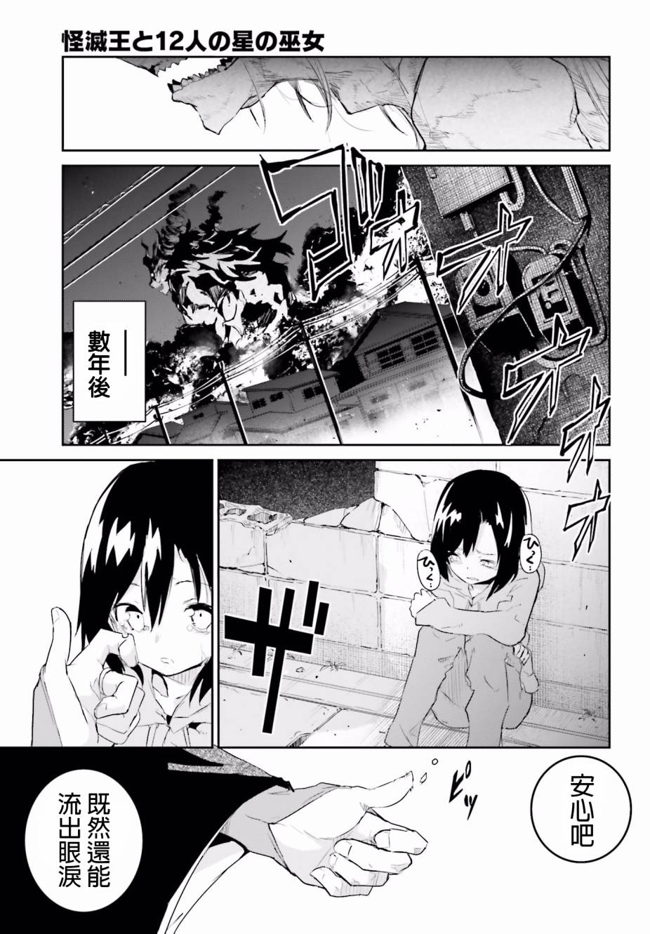 怪灭王与12人的星之巫女韩漫全集-最终话无删减无遮挡章节图片 