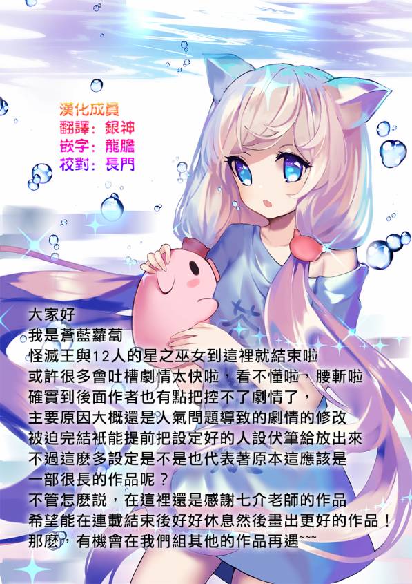 怪灭王与12人的星之巫女韩漫全集-最终话无删减无遮挡章节图片 
