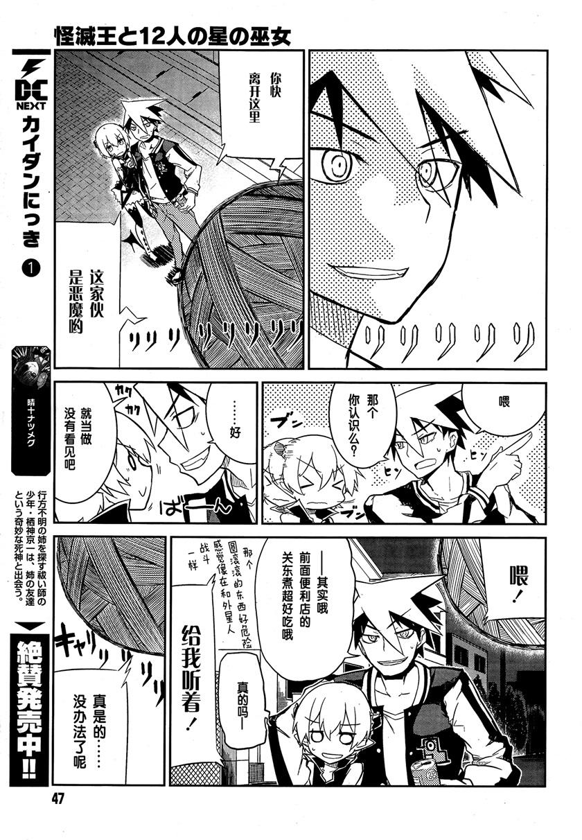 怪灭王与12人的星之巫女韩漫全集-第01话无删减无遮挡章节图片 