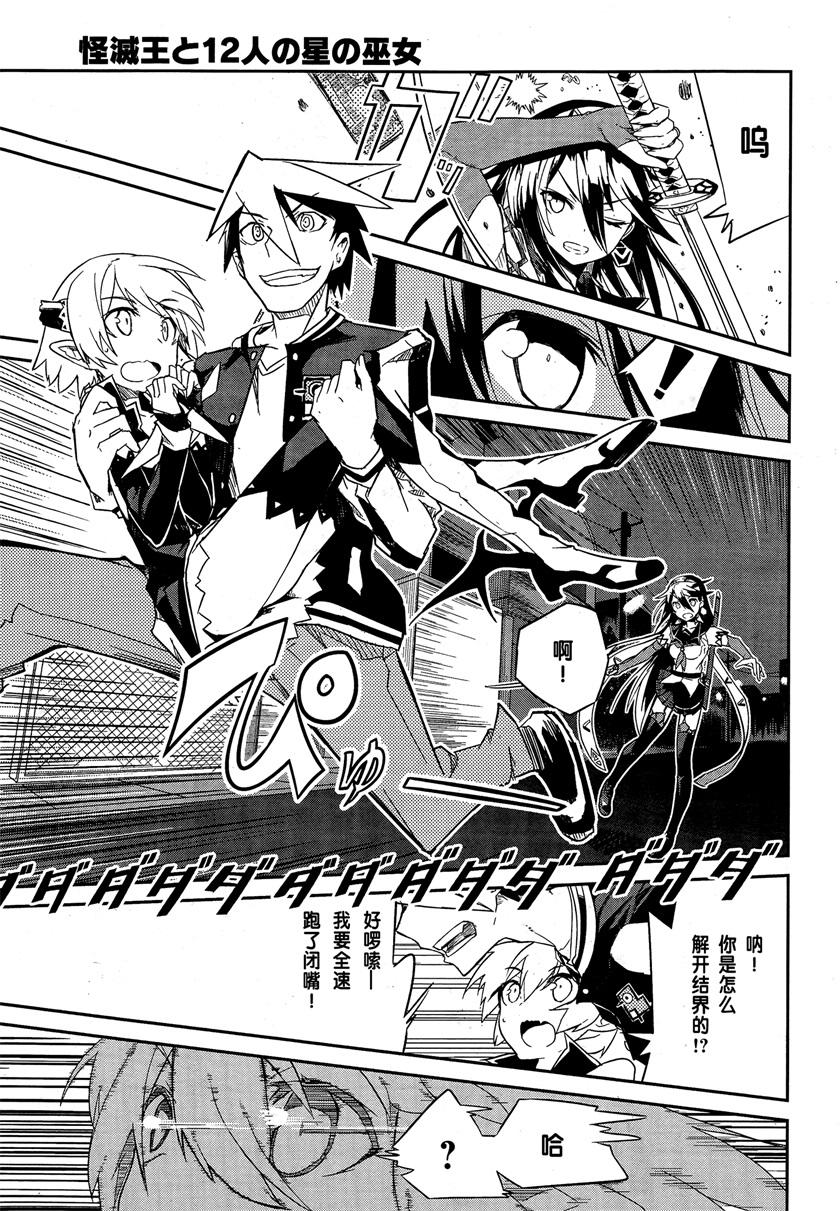 怪灭王与12人的星之巫女韩漫全集-第01话无删减无遮挡章节图片 
