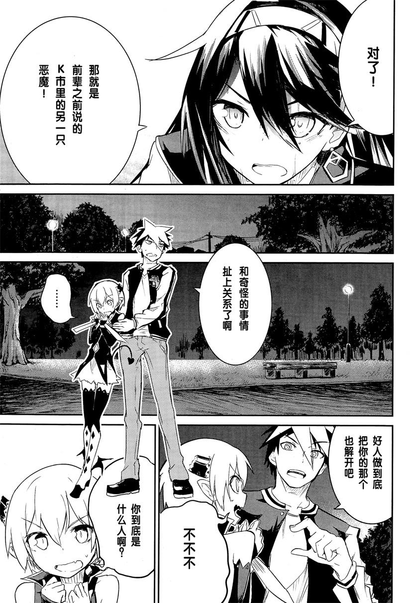 怪灭王与12人的星之巫女韩漫全集-第01话无删减无遮挡章节图片 