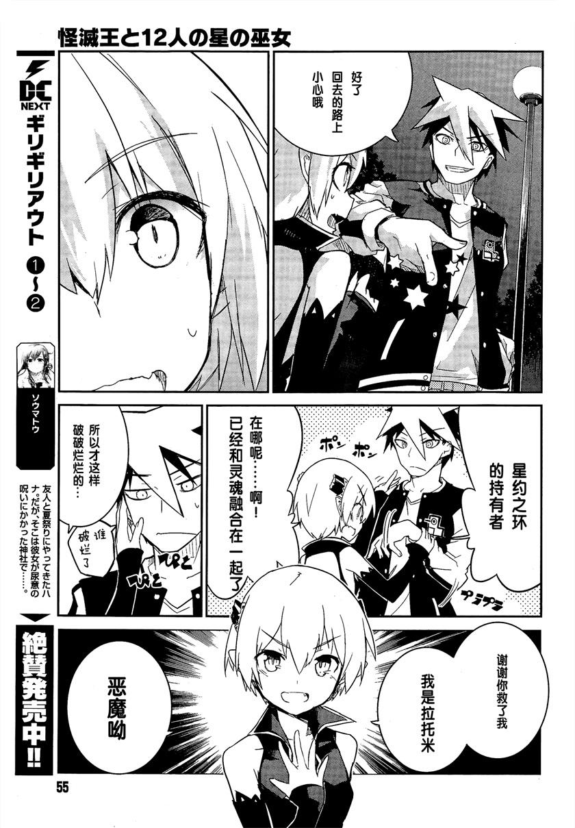 怪灭王与12人的星之巫女韩漫全集-第01话无删减无遮挡章节图片 