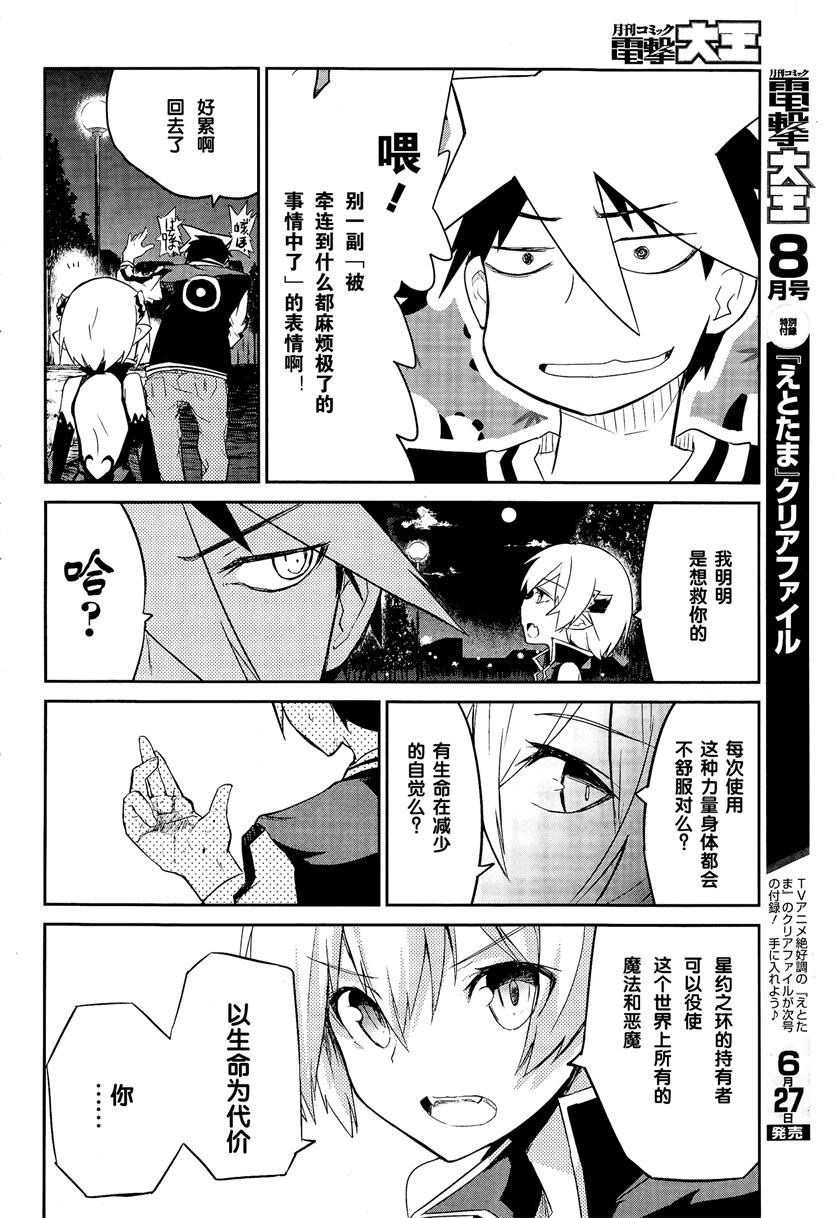 怪灭王与12人的星之巫女韩漫全集-第01话无删减无遮挡章节图片 