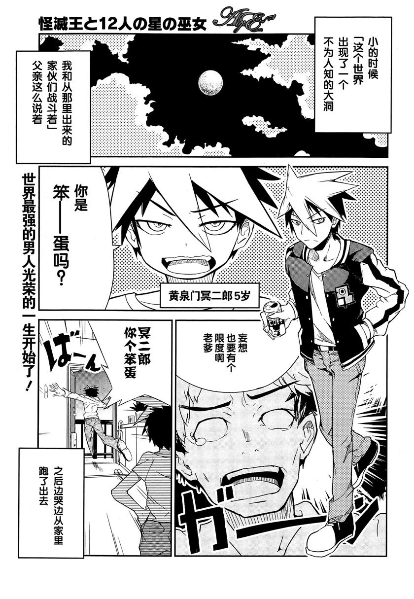 怪灭王与12人的星之巫女韩漫全集-第01话无删减无遮挡章节图片 