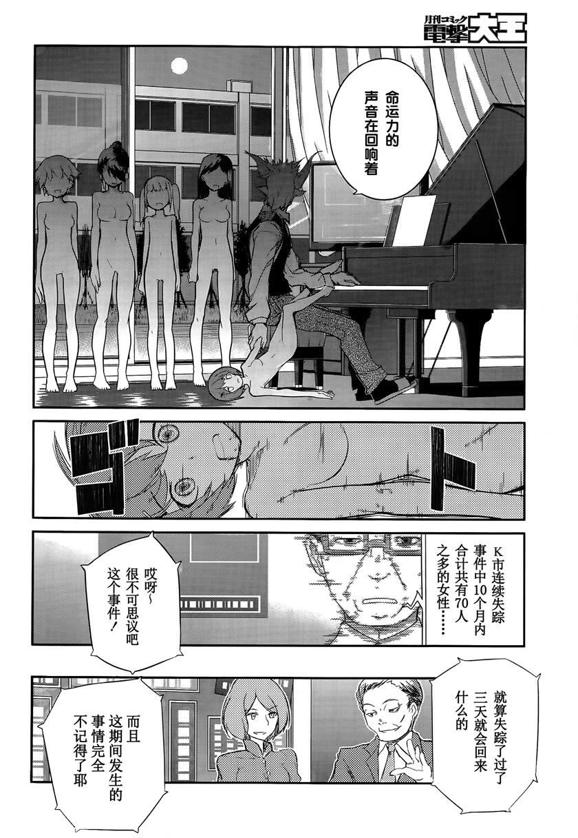 怪灭王与12人的星之巫女韩漫全集-第01话无删减无遮挡章节图片 