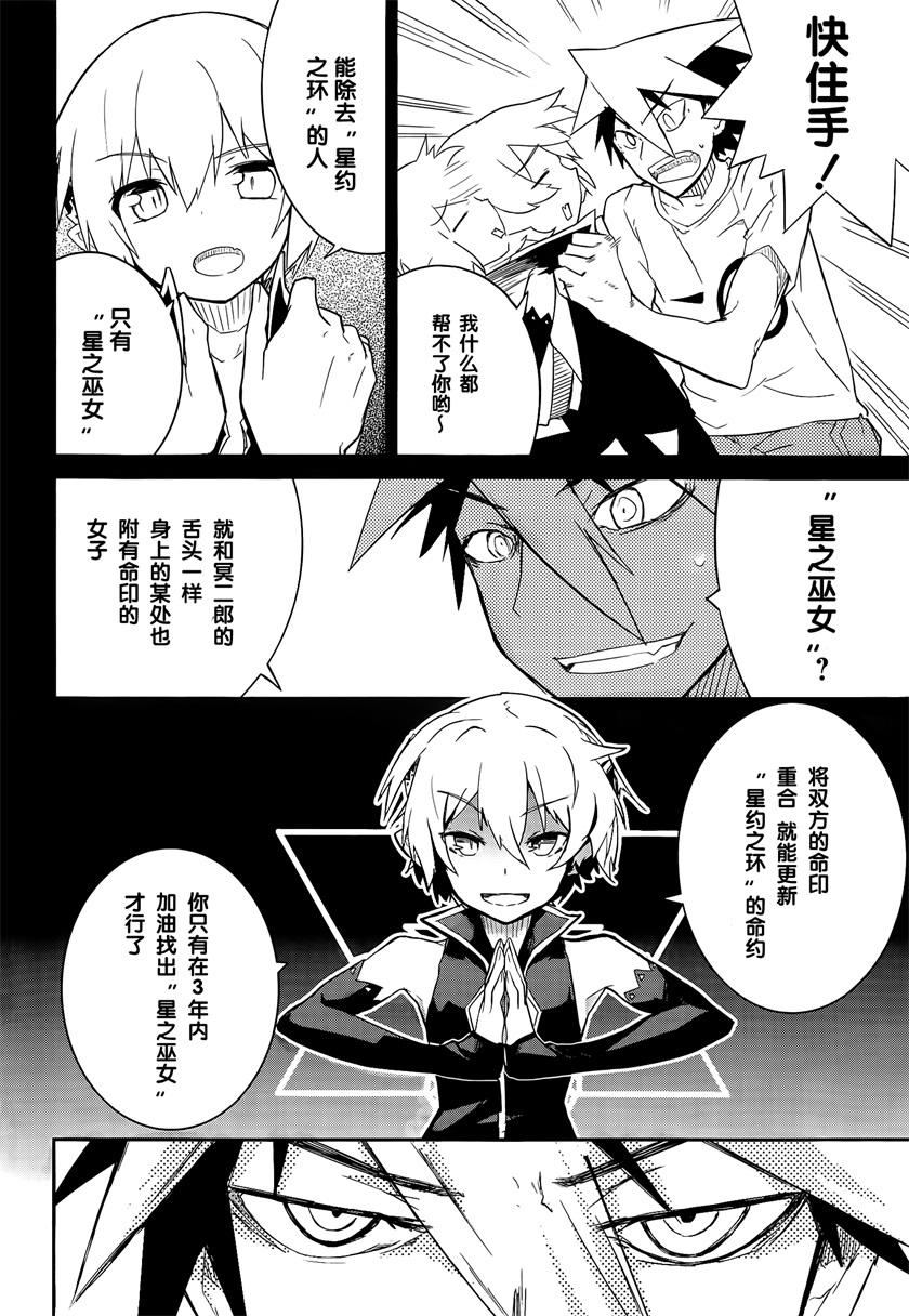 怪灭王与12人的星之巫女韩漫全集-第01话无删减无遮挡章节图片 