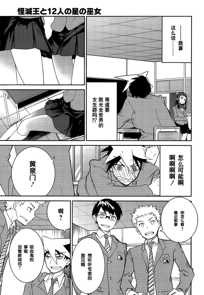 怪灭王与12人的星之巫女韩漫全集-第01话无删减无遮挡章节图片 