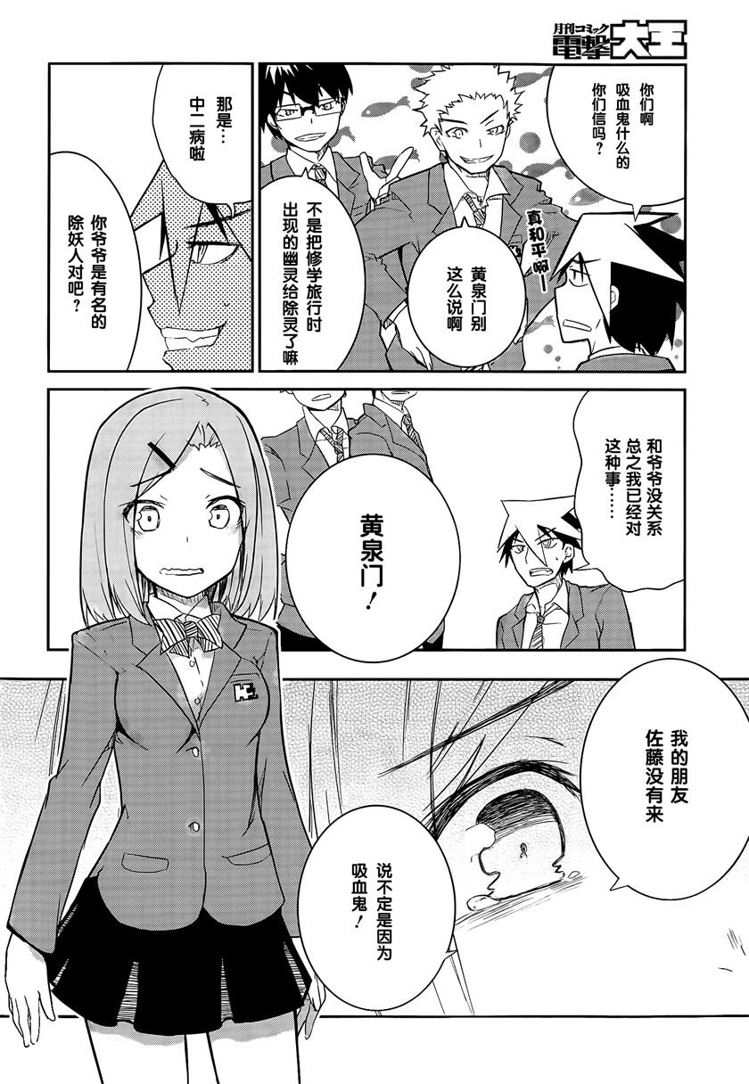 怪灭王与12人的星之巫女韩漫全集-第01话无删减无遮挡章节图片 
